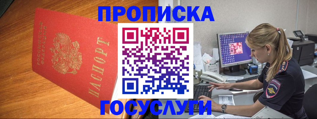 прописка штамп в Петушках