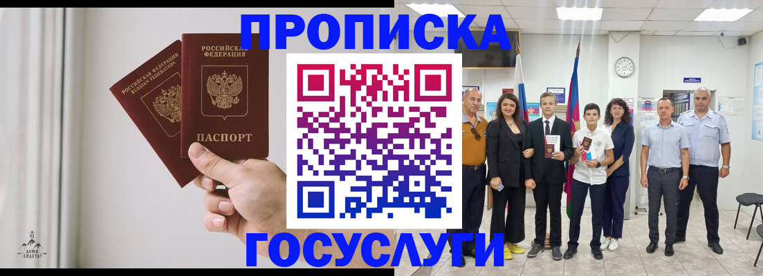 прописка в квартире в Петушках