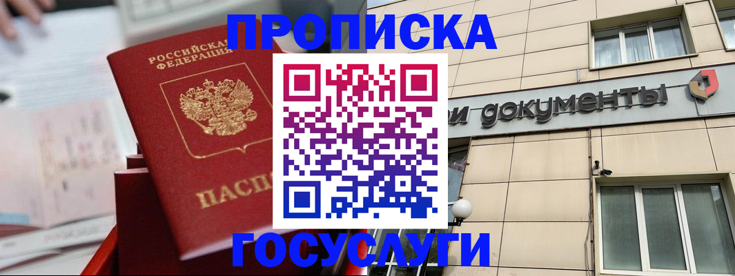 прописка в Петушках